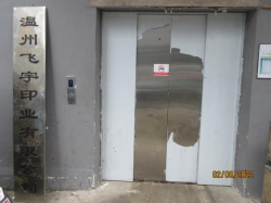 祝溫州飛宇印業有限公司順利通過 BV-BSCI驗廠審核