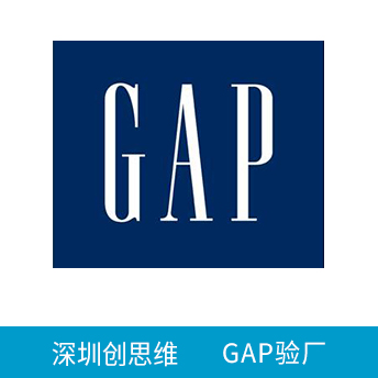 GAP蓋璞驗廠