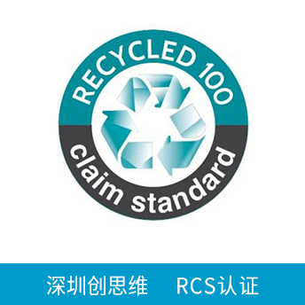 RCS認(rèn)證咨詢(xún)